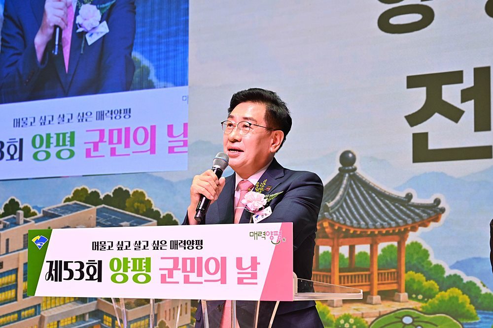 "머물고 싶고 살고 싶은 양평"…제53회 군민의 날, 민선9기 새 비전 공유