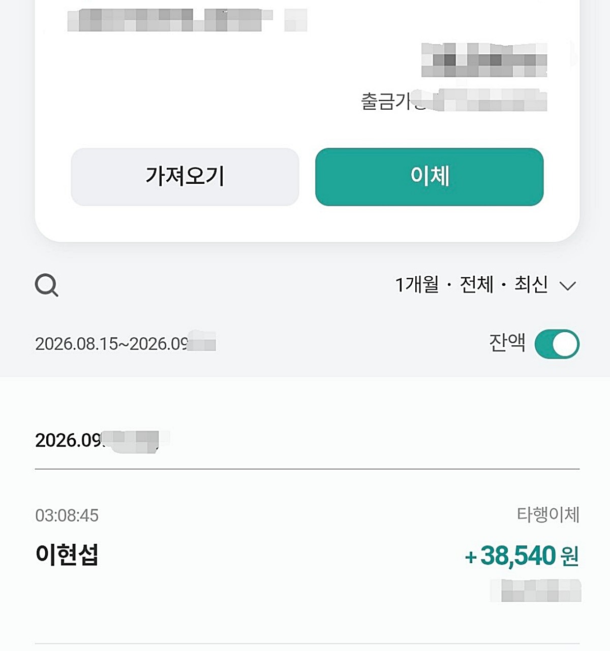 작성자 A 씨가 SNS에 올린 사진. 이현섭은 A 씨에게 택시를 타고 귀가하라며 비용을 대신 내겠다고 했다. A 씨가 괜찮다며 거절했지만, 그는 택시비 3만 8540원을 계좌로 보냈다. / 엑스(X·옛 트위터)