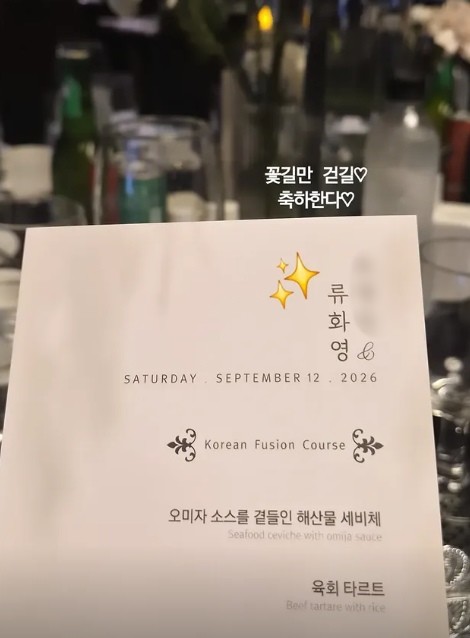 신주아가 티아라 출신 배우 류화영의 결혼식에 참석해 축하를 전했다. / 신주아 인스타그램