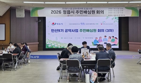 민선9기 공약사업 주민배심원제 3차 회의 / 정읍시