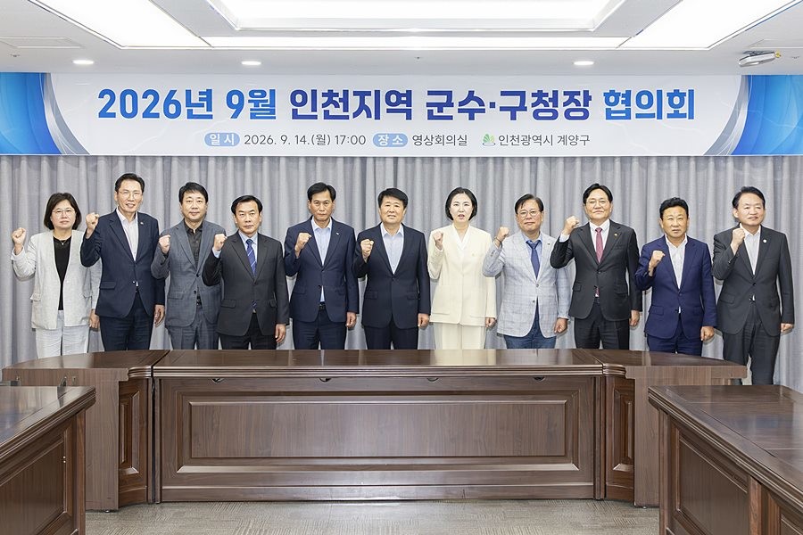 '군·구 경계 넘어 협력' 계양구, 민선9기 첫 군수·구청장협의회 주관