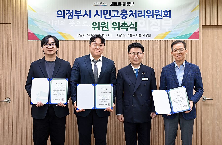 "부당한 행정 바로잡는다" 의정부시, 시민고충처리위원회 본격 가동