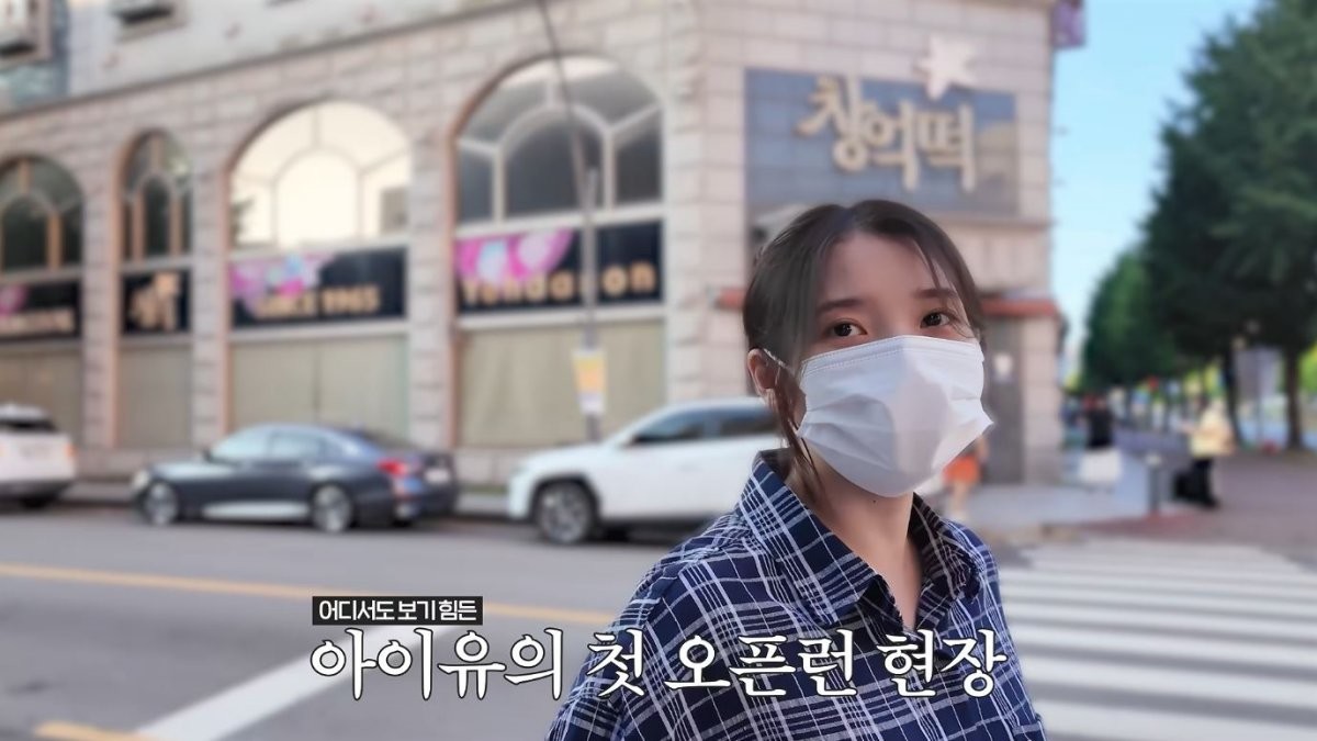 유튜브 '이지금 [IU Official]'
