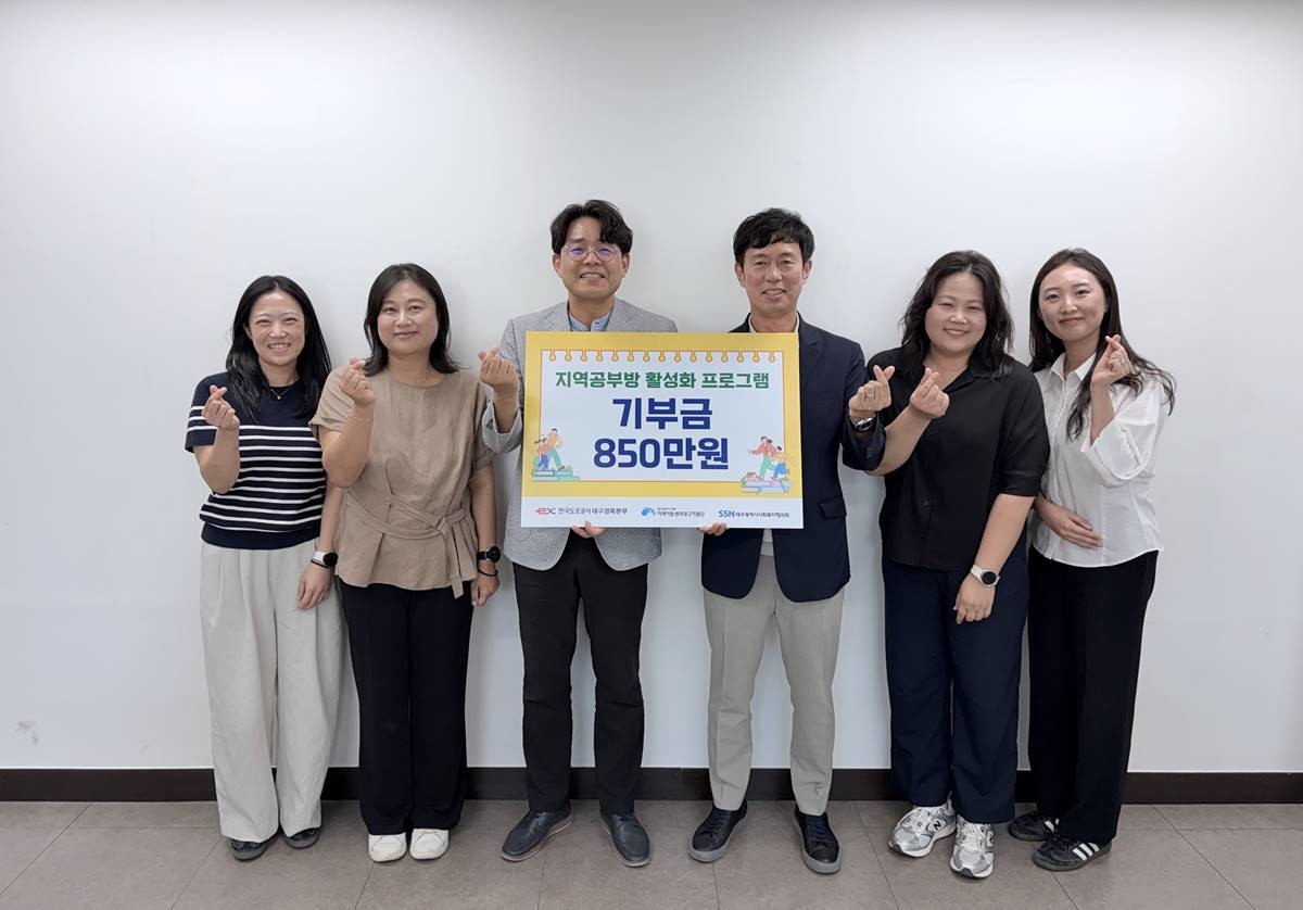 한국도로공사 대구경북본부가 지난 14일 지역아동센터 대구지원단에서 사업 추진을 위한 협력 행사를 열고, 지역공부방 활성화와 대학생 지원을 위한 총 850만원의 기부금을 전달하고 있다. / 한국도로공사 대구경북본부