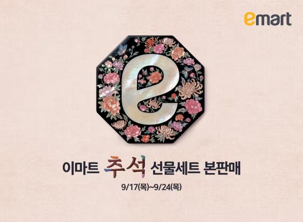 이마트 추석 선물세트 본판매 시작 / 이마트 제공