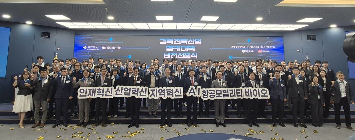 15일 영남대학교에서 열린 ‘경북 전략산업 앵커 대학 비전 선포식’/경북도
