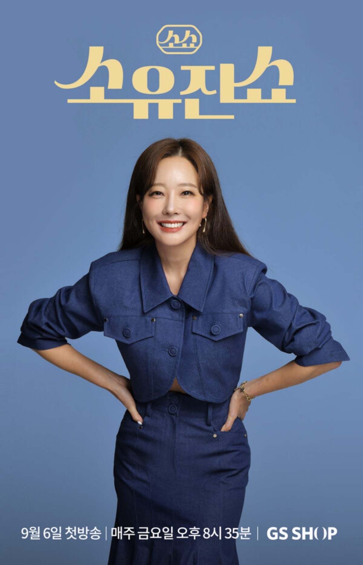 '소유진쇼' 진행자 소유진. / GS샵