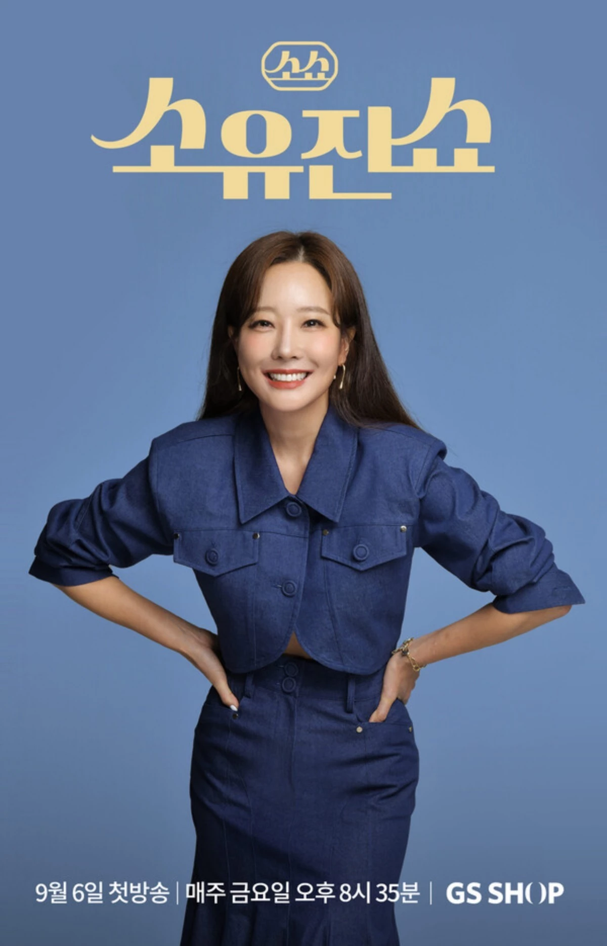 '소유진쇼' 진행자 소유진. / GS샵
