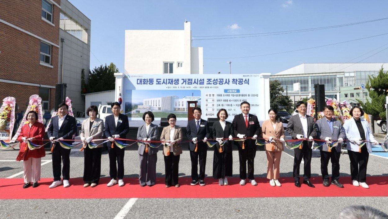 김찬술 대덕구청장(사진 왼쪽 일곱 번째)과 박정현 국회의원, 대덕구의원 및 관계자들이 15일 ‘대화동 도시재생 거점시설 조성사업’ 착공식에서 테이프 커팅식을 진행하고 있다./사진=대덕구