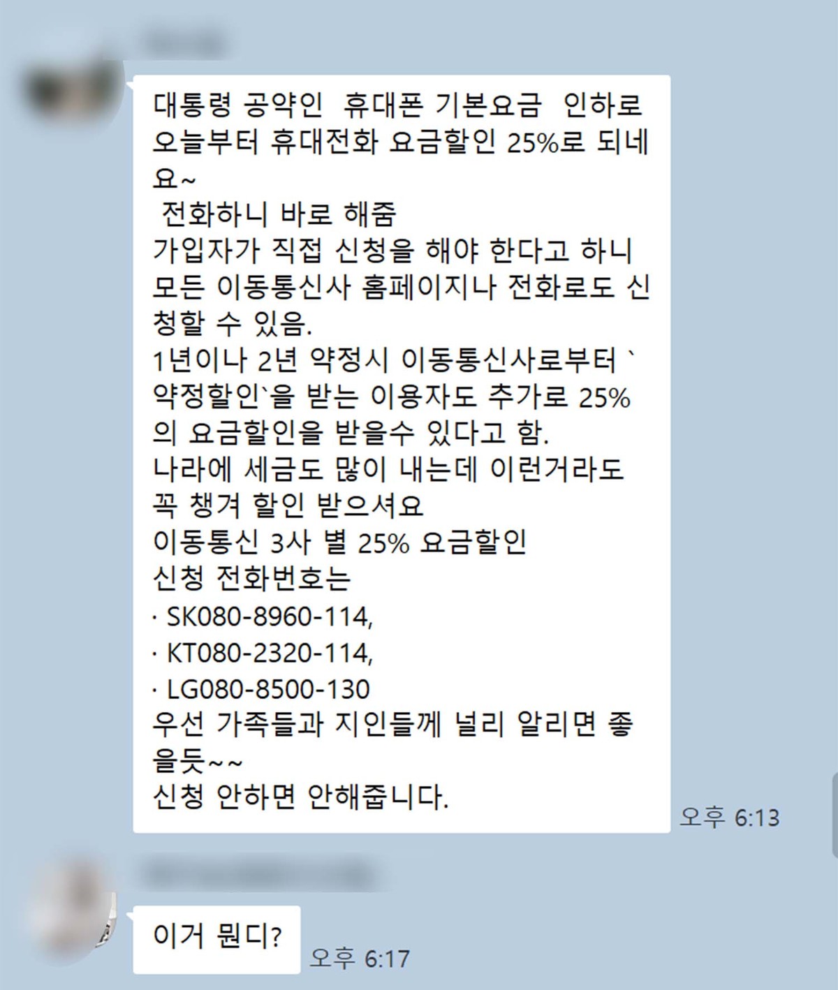최근 퍼진 메시지.