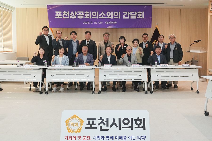 '기업이 살아야 지역경제도 산다' 포천시의회, 기업 현장 목소리 청취