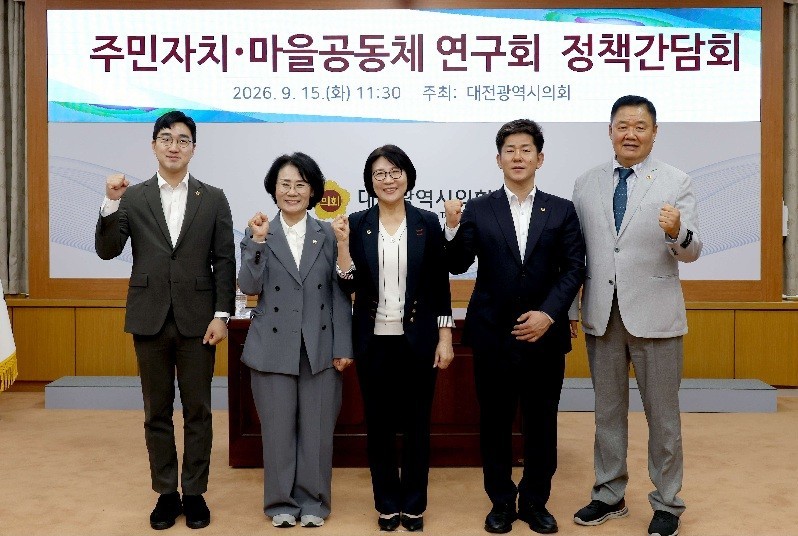 대전시의회 ‘주민자치·마을공동체 연구회’ 소속 의원들이 15일 시의회 소통실에서 정책간담회를 마친 뒤 기념촬영을 하고 있다./사진=대전시의회