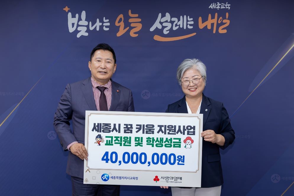 좌측 세종사회복지공동모금회 박상혁 회장과 강미애 교육감 / 세종시교육청