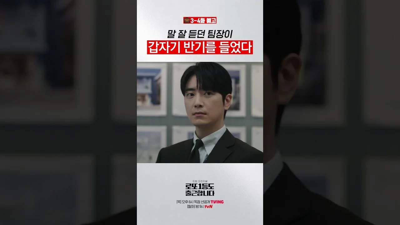 드라마 '로또1등도출근합니다' 영상 화면 (영상=tvN DRAMA)