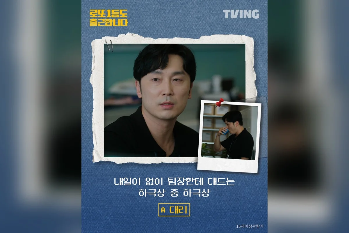 드라마 '로또 1등도 출근합니다' 공식 스틸 (사진=티빙)