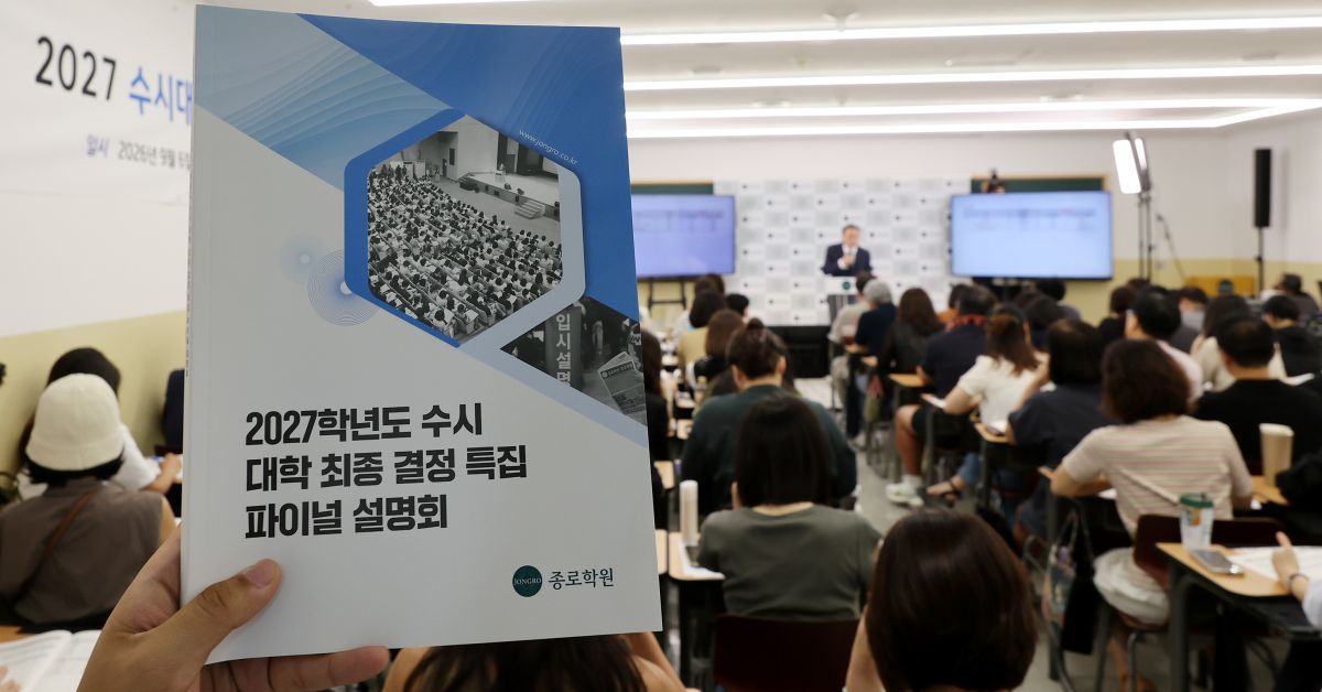 수시 지원자 4명 중 1명이 '이것' 때문에 지방국립대로 결정…뭐길래