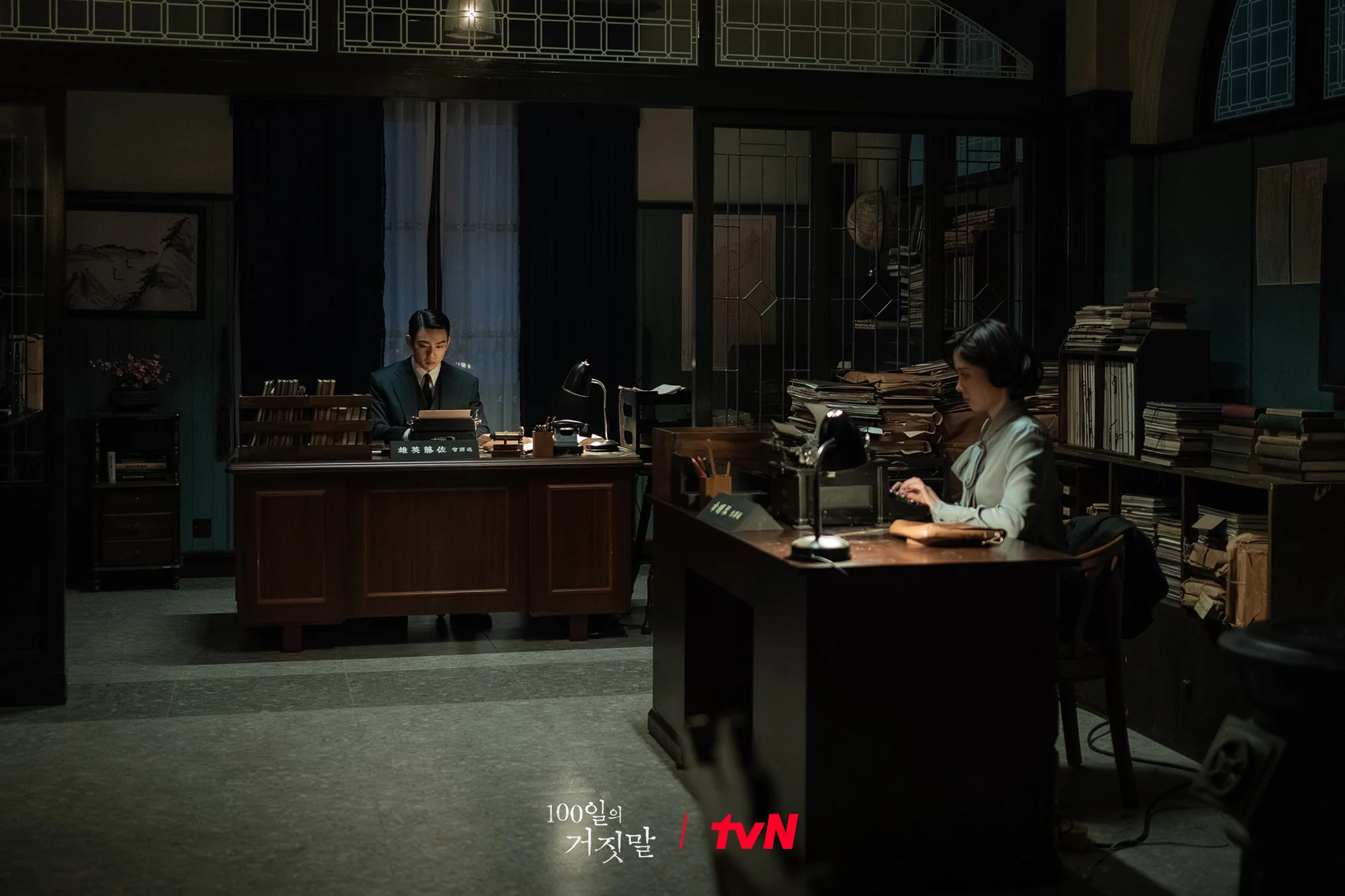 드라마 '100일의 거짓말' 공식 스틸 (사진=tvN)