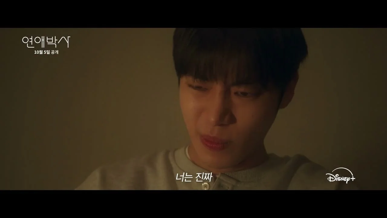 김소현, 임유진 역 소개 / 드라마 '연애박사' 티저 예고편 화면 (영상=디즈니 플러스 코리아)