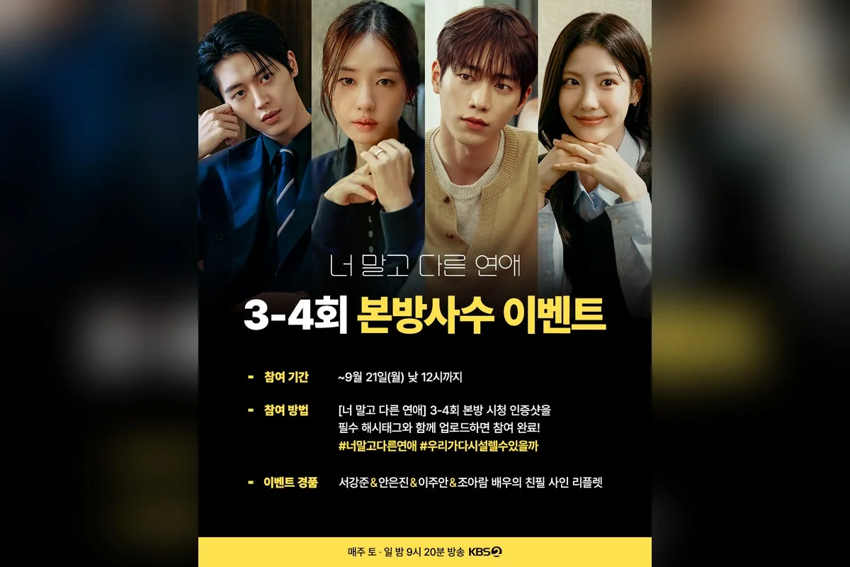 드라마 '너 말고 다른 연애' 공식 스틸 (사진=KBS)