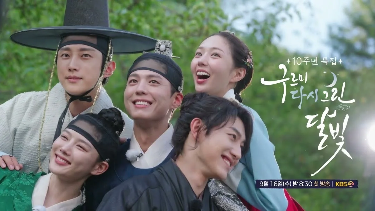 10주년 특집 예능, ‘구르미’ 완전체 다시 모이다 / 드라마 '구르미 그린 달빛' 티저 화면 (영상=KBS Entertain)