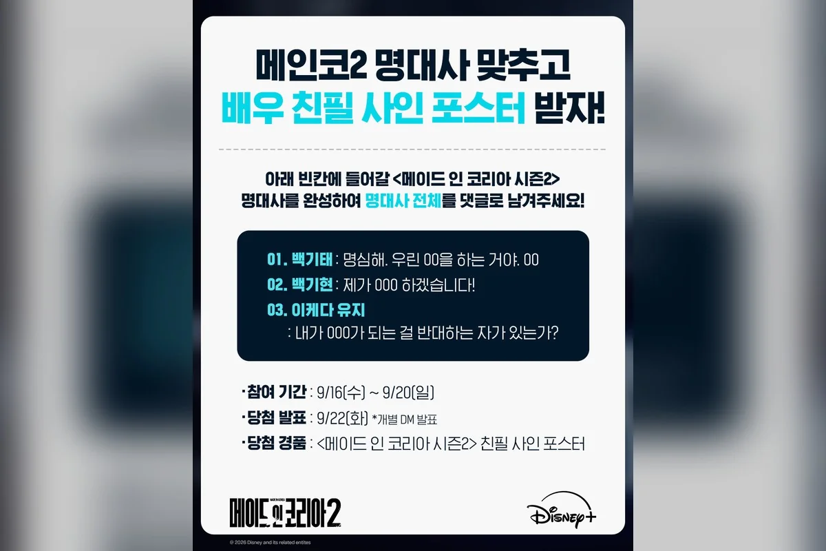 드라마 '메이드 인 코리아' 공식 스틸 (사진=디즈니플러스)
