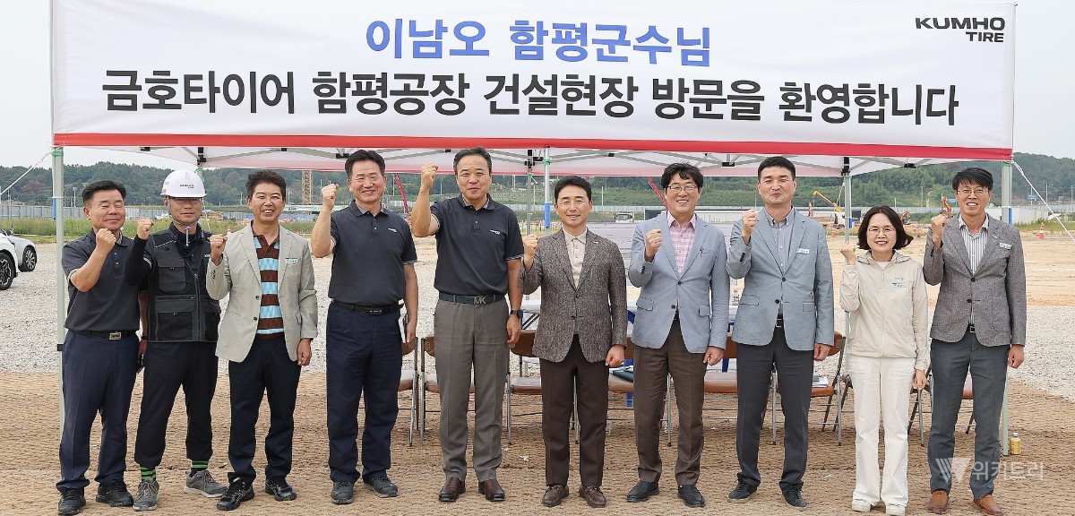 금호타이어 함평공장 건설 속도…상생 방안도 논의