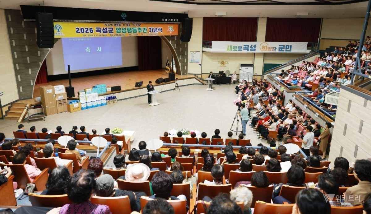 곡성군, 양성평등 가치 되새긴 기념행사 열어