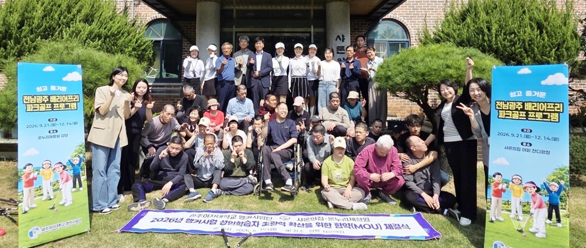 광주여대, 전남 장애인 평생학습 지원 넓힌다