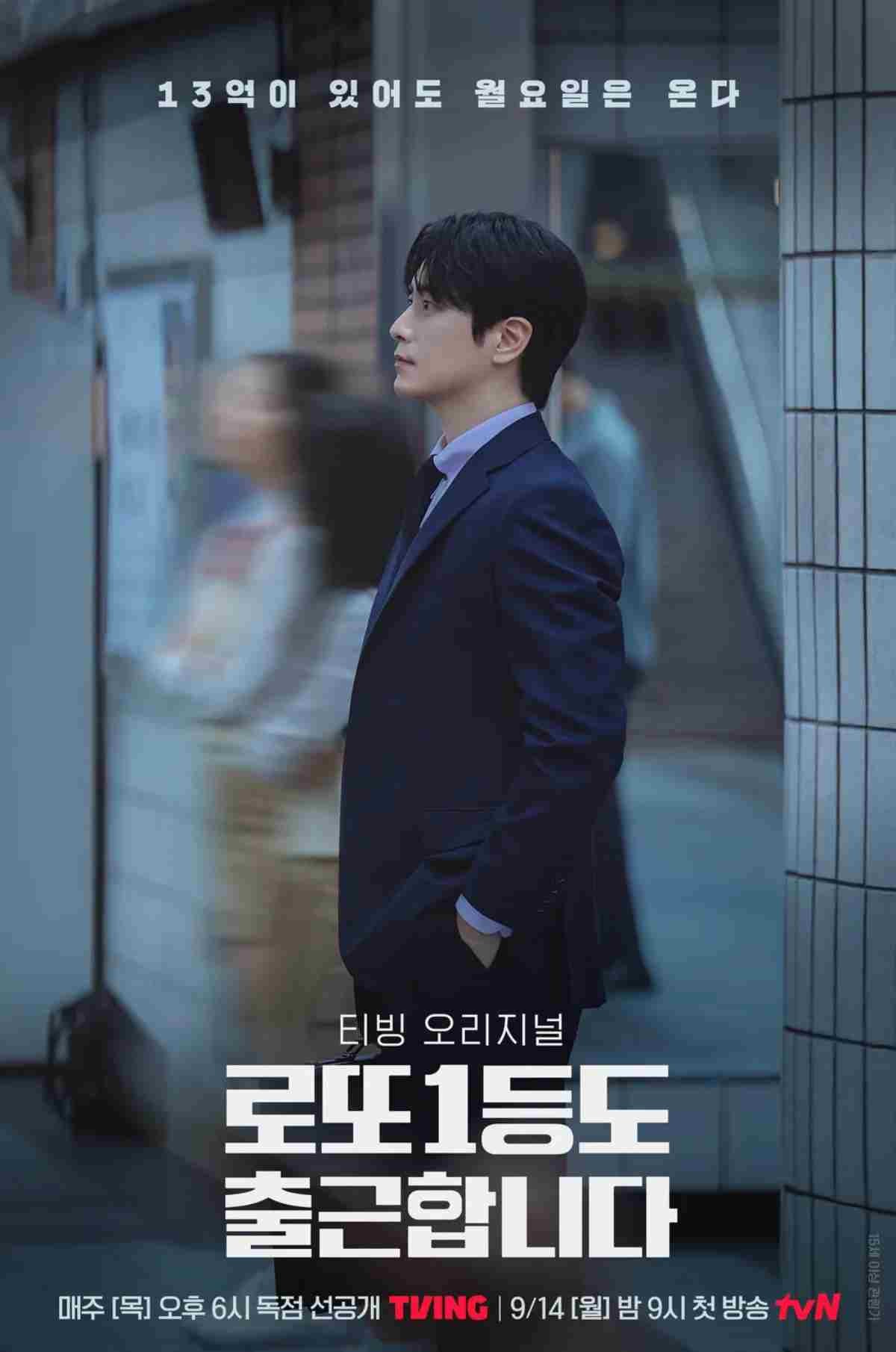 '로또 1등도 출근합니다' 이준혁 포스터 / 티빙