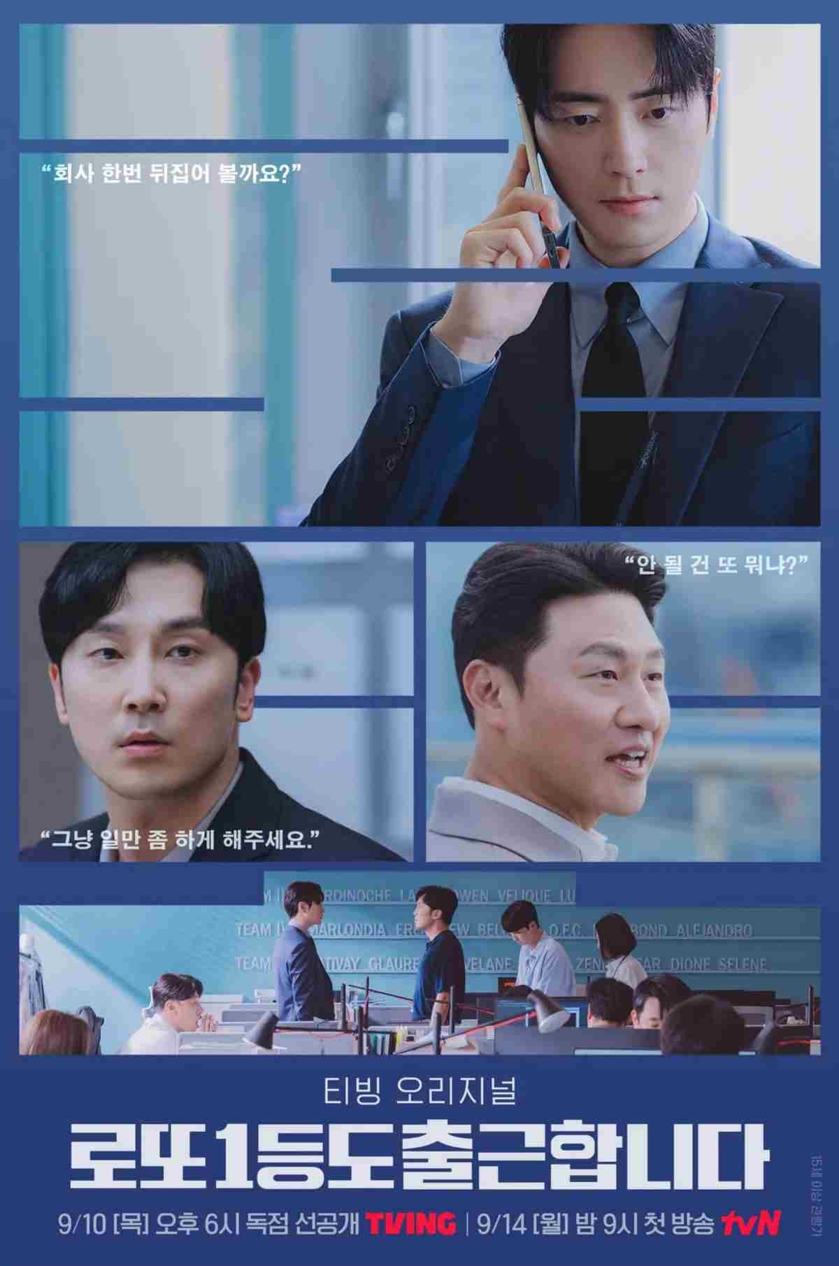 '로또 1등도 출근합니다' 공식 포스터 / 티빙