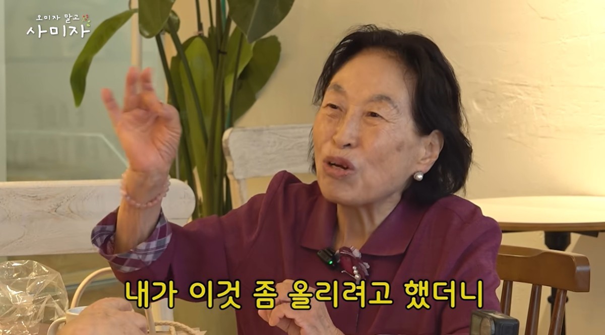 전원주가 지난 11일 사미자의 유튜브 채널에서 유튜브 중단 배경을 밝혔다. / 유튜브 '오미자 말고 사미자'