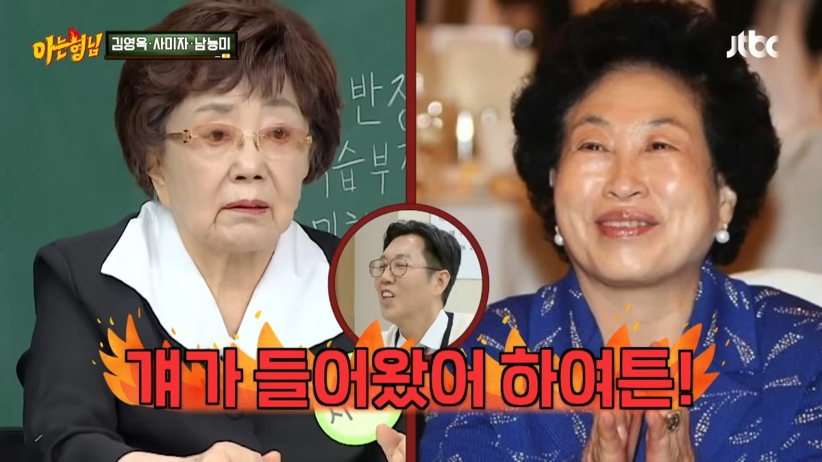 지난 5월 사미자가 JTBC 예능 '아는형님'에 출연해 전원주와의 일화를 밝혔다. / 유튜브 '아는형님 Knowingbros'