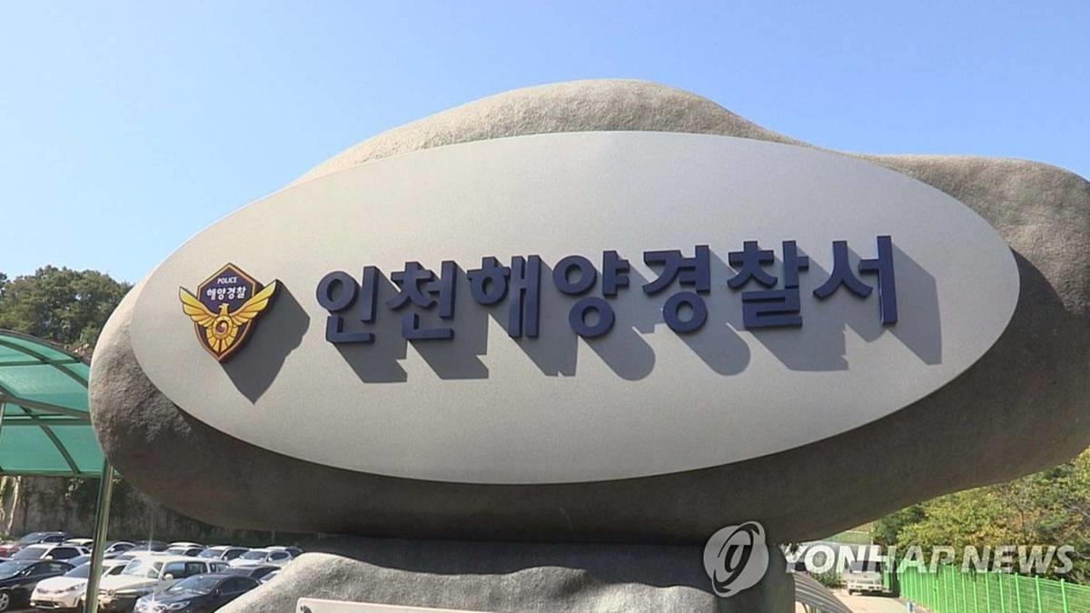 인천해양경찰서 / 연합뉴스TV 제공