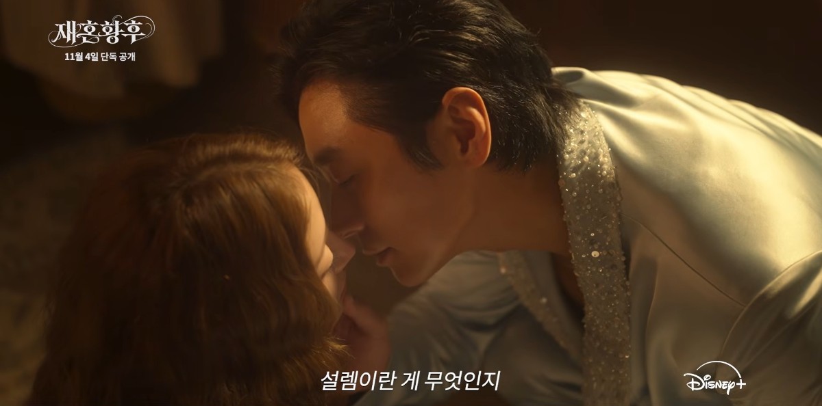 '재혼황후' 메인 예고 일부. / 유튜브 'Disney Plus Korea 디즈니 플러스 코리아'