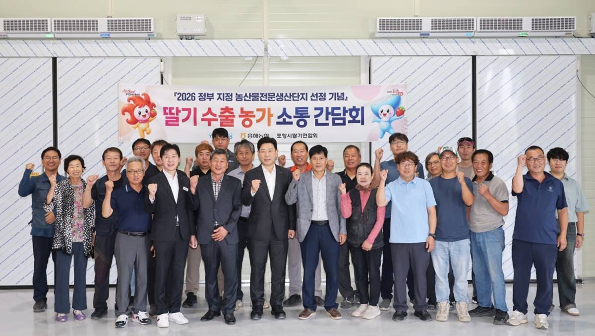 박용선 포항시장, 딸기수출농가와 소통 간담회 개최
