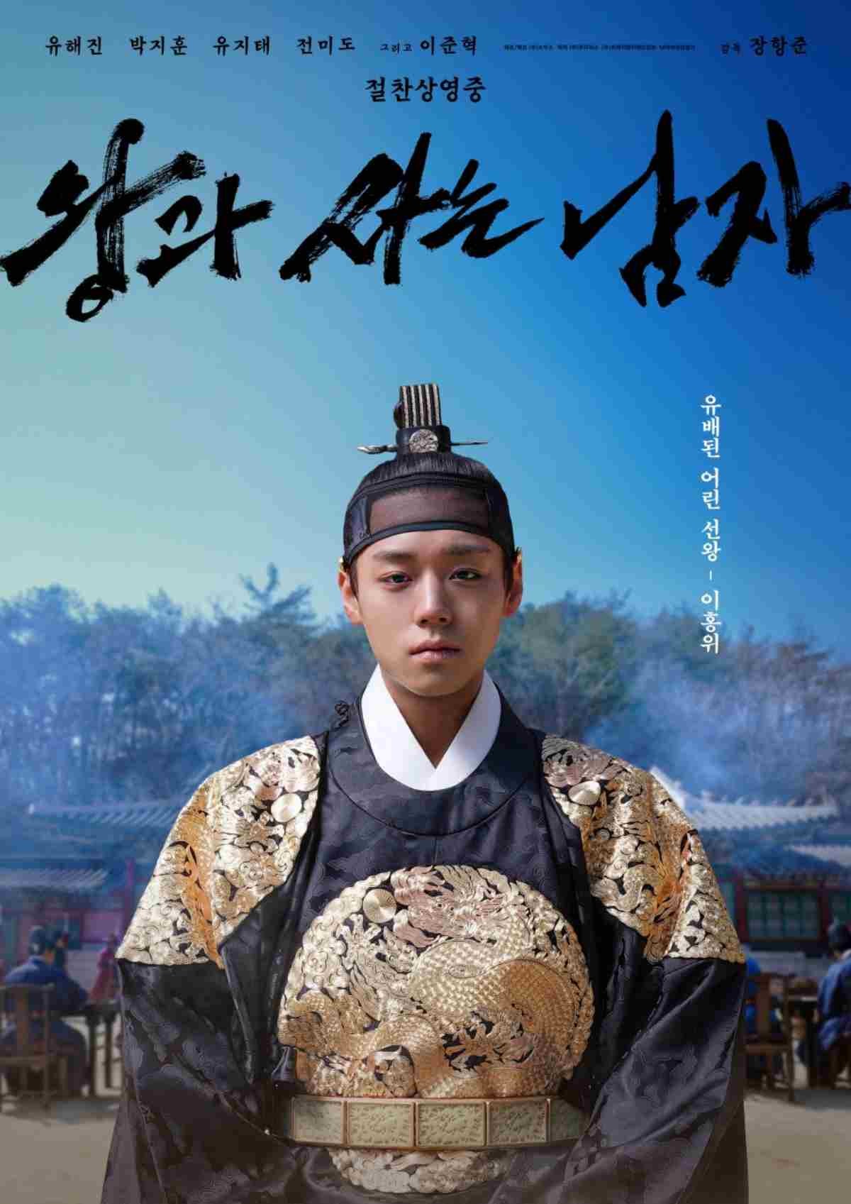 영화 '왕과 사는 남자' 출연 배우 박지훈 포스터 / 쇼박스