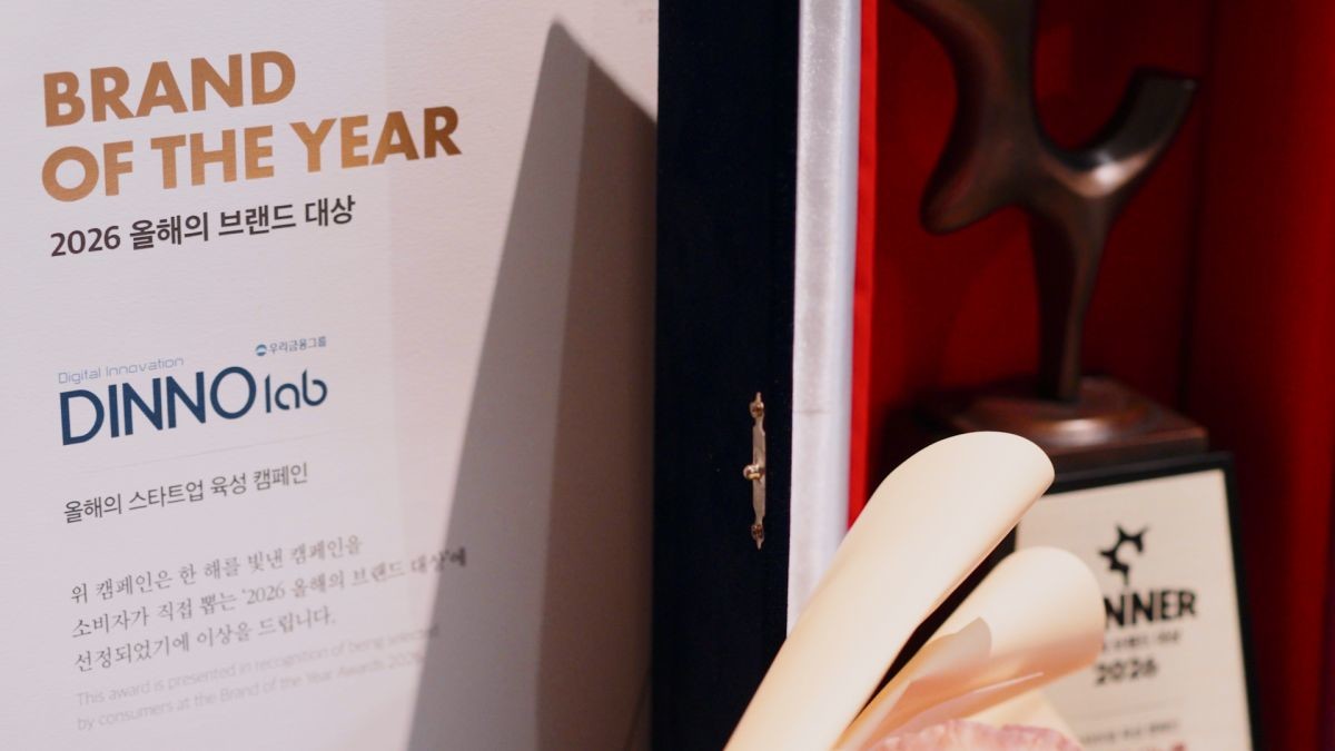 우리금융 디노랩, 소비자가 뽑은 ‘올해의 브랜드 대상’ 수상 / 우리금융그룹