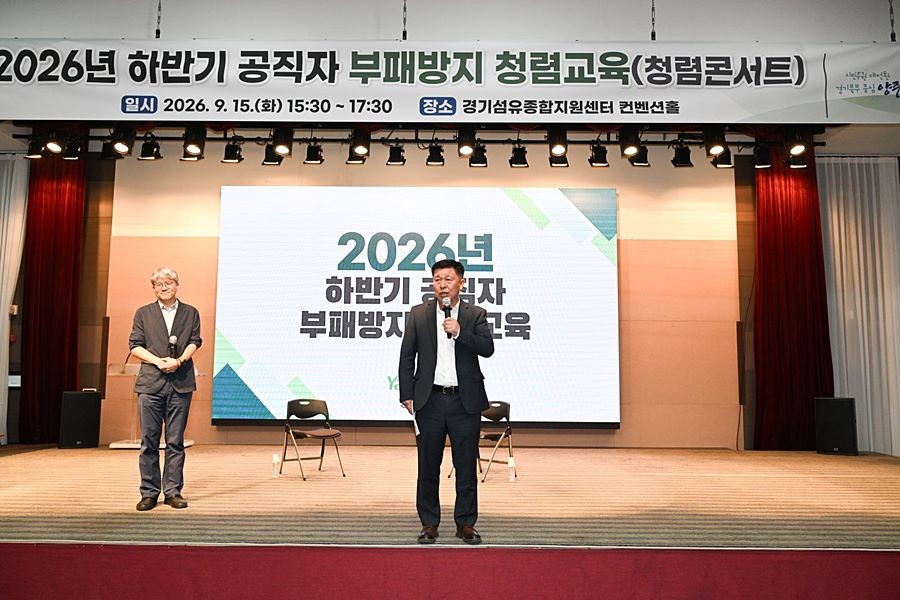 시장과 청렴 토크쇼부터 갈라쇼까지…양주시 '청렴콘서트' 눈길