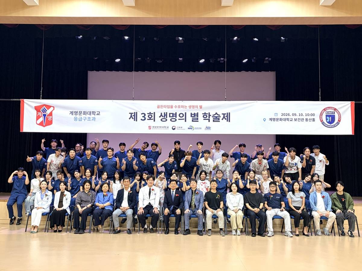 지난 10일 계명문화대 보건관 동산홀에서 열린 학습성과 발표회 및 생명의 별 선서식 행사 참석자들이 기념촬영을 하고 있다. / 게명문화대