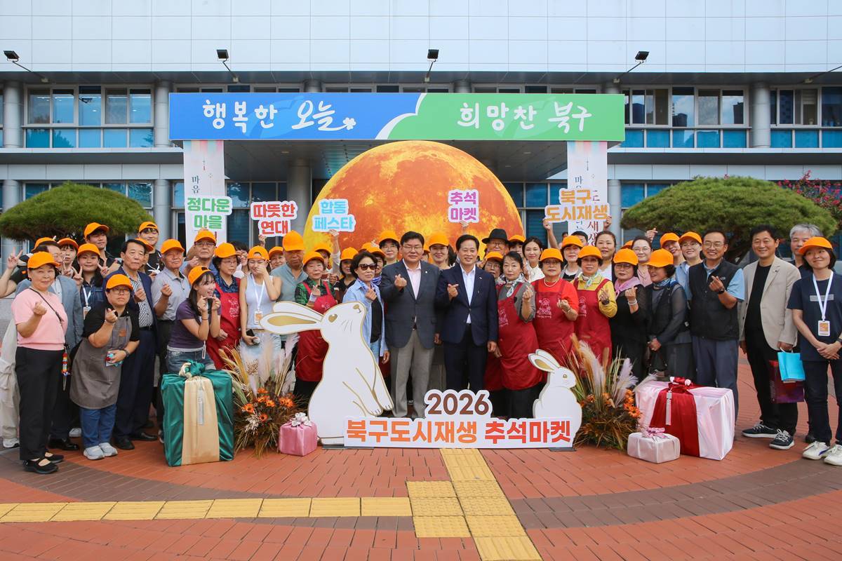 [대구소식]'북구 도시재생 페스타' 성료...마을조합 판로 확대와 지역경제 활성화 