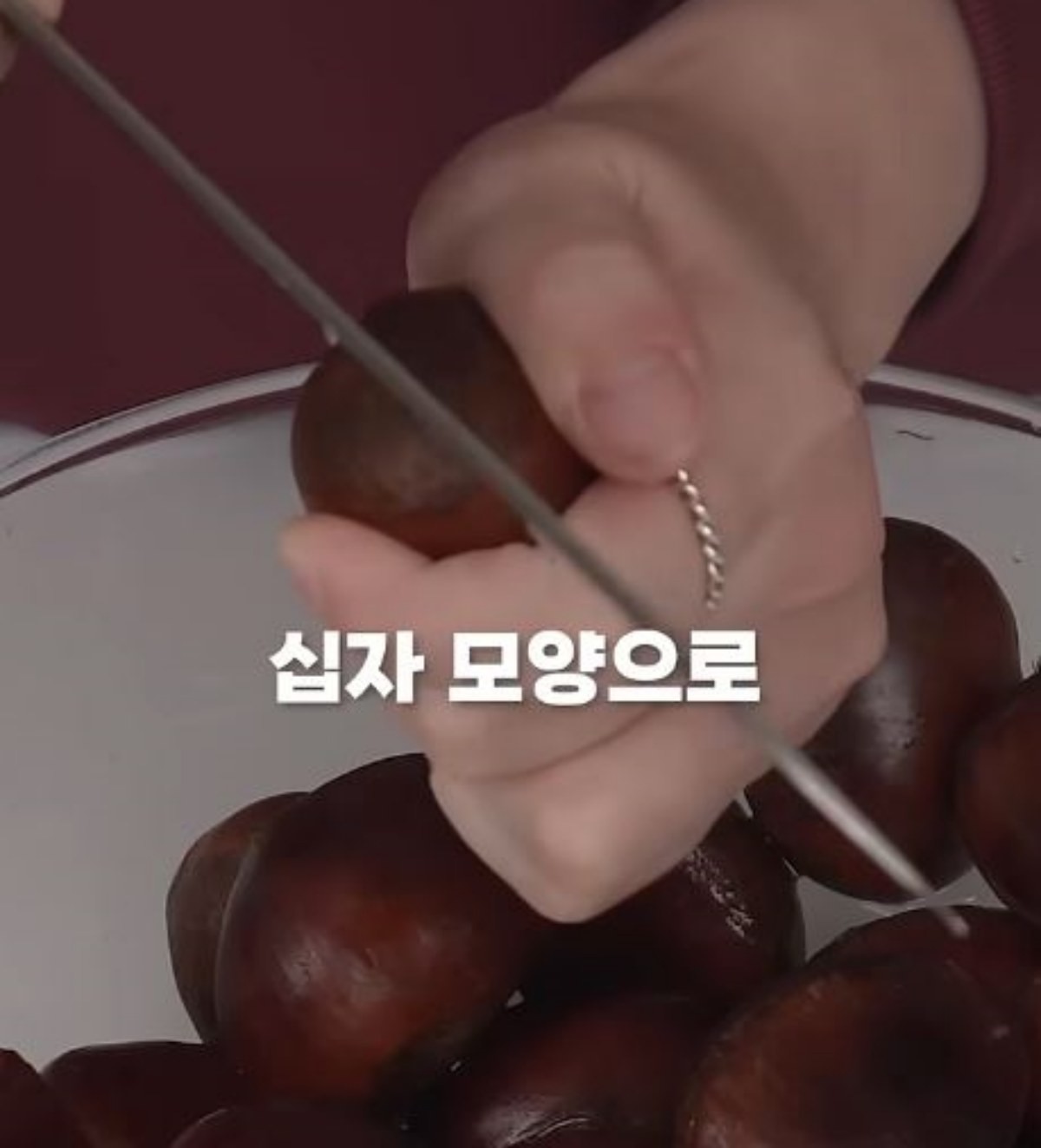 밤에 십자 모양을 넣는 모습. / 유튜브 '어썸식탁 | 어썸테이블'