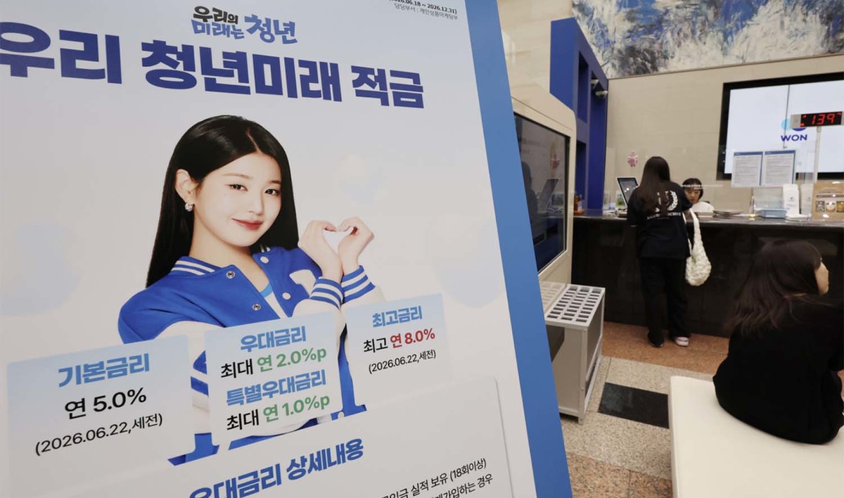 서울 중구 우리은행 본점 영업부에 청년미래적금 관련 안내문이 설치된 모습. /연합뉴스