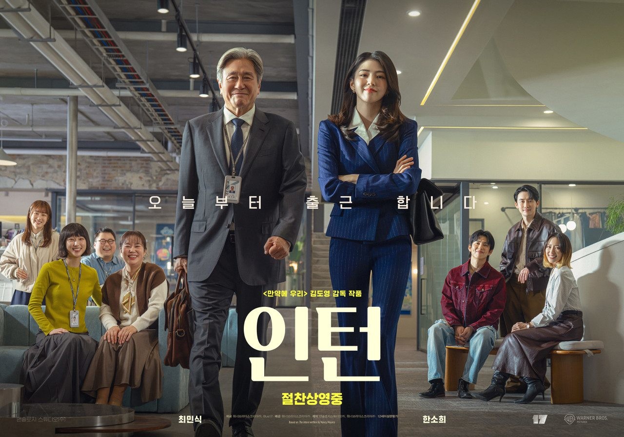 영화 '인턴' 메인 포스터. / 워너 브라더스 코리아 제공