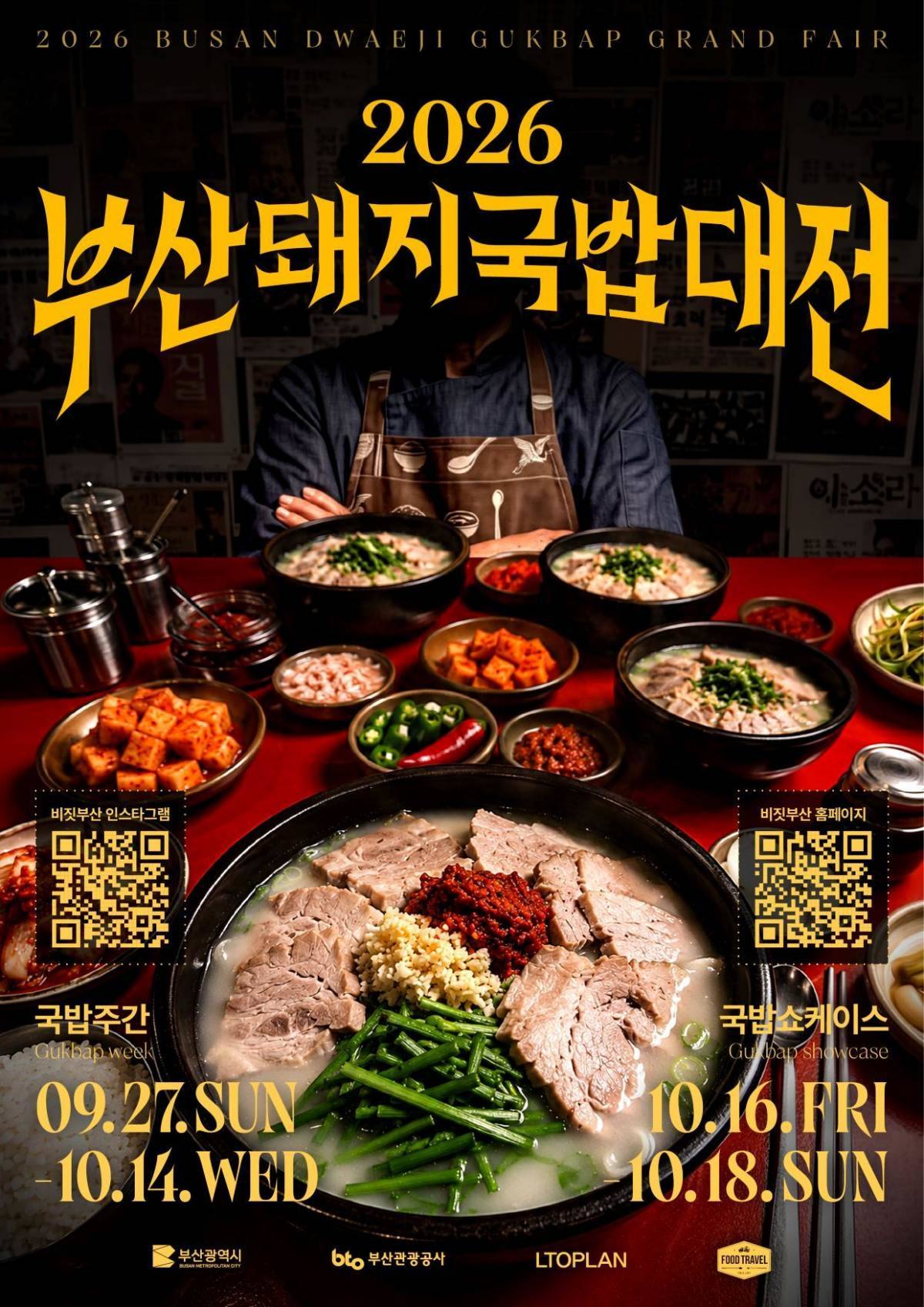 '2026 부산돼지국밥대전' 포스터. / 부산시 제공