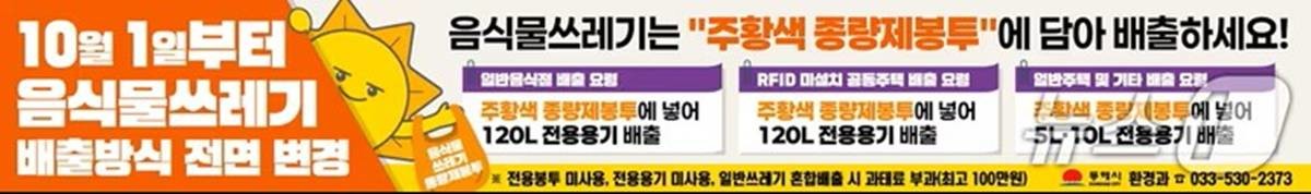 2026년 강원 동해시 음식물쓰레기 배출방식 변경 안내 현수막 가안 / 동해시 제공, 뉴스1