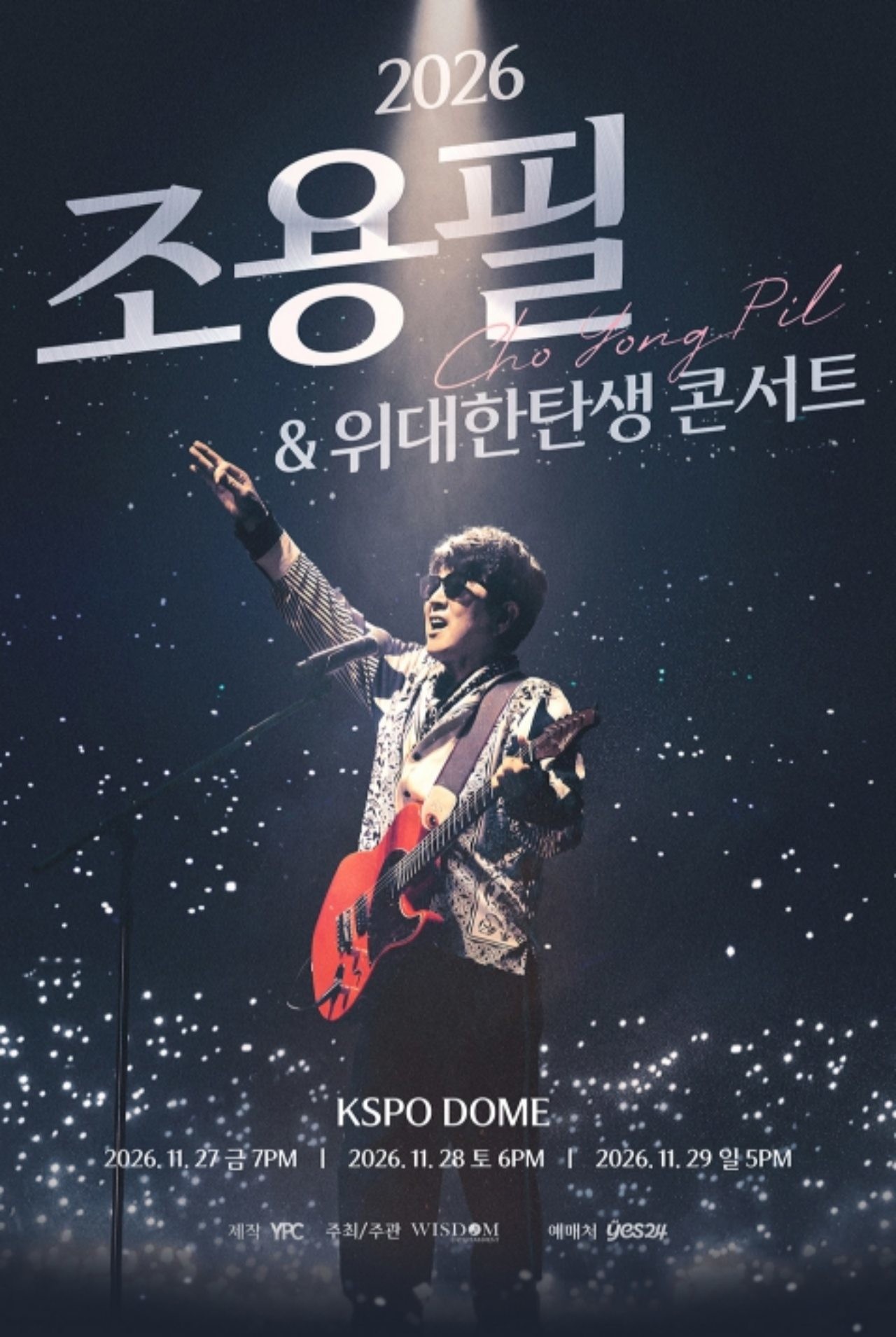 조용필 콘서트 포스터. / 예스24 티켓 홈페이지