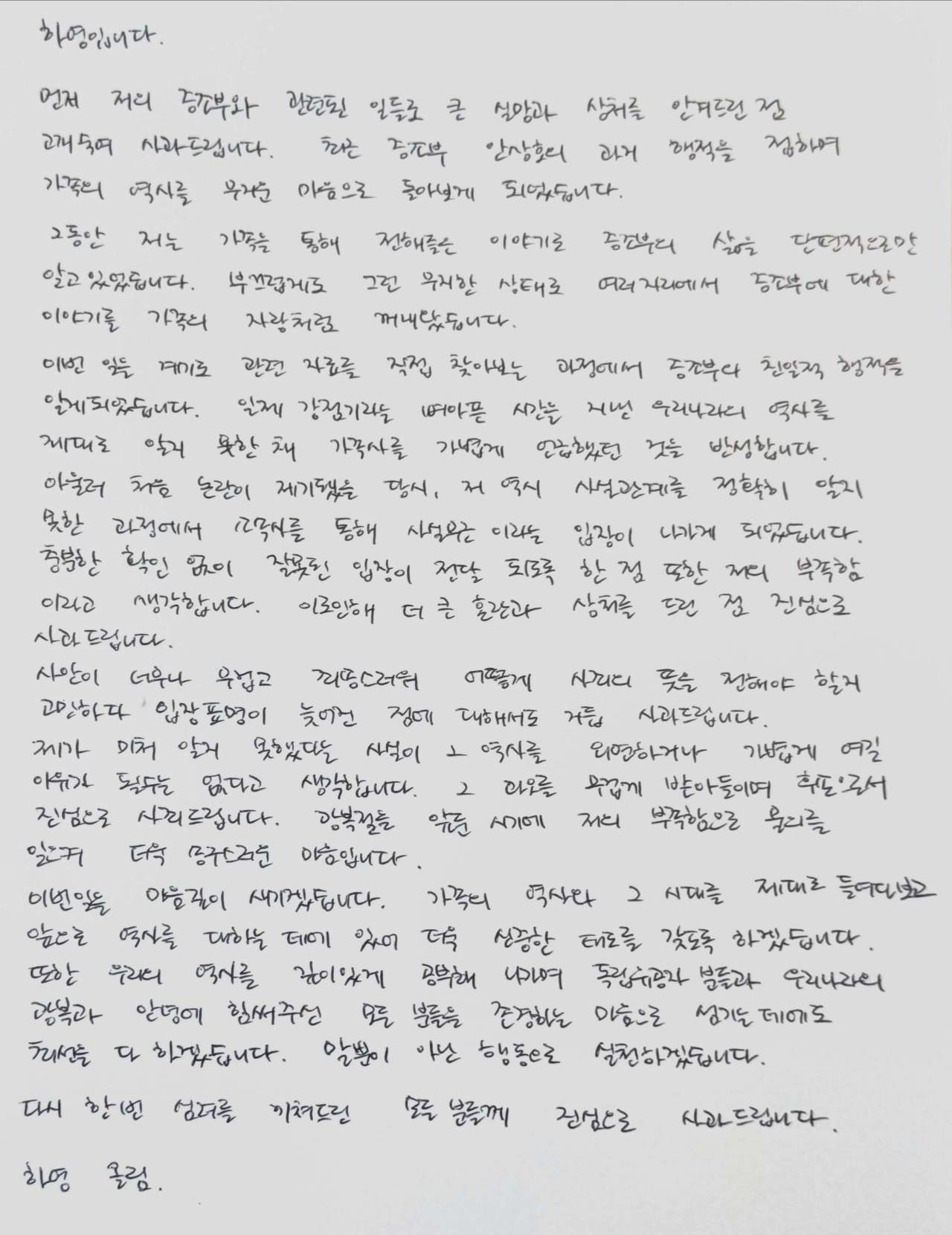 하영이 소셜미디어에 업로드한 자필 사과문. / 하영 인스타그램