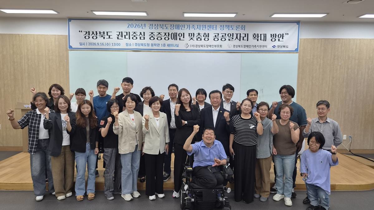 16일 경북도청 동락관에서 열린 '2026년 경상북도장애인가족지원센터 정책토론회' 참석자 기념촬영
