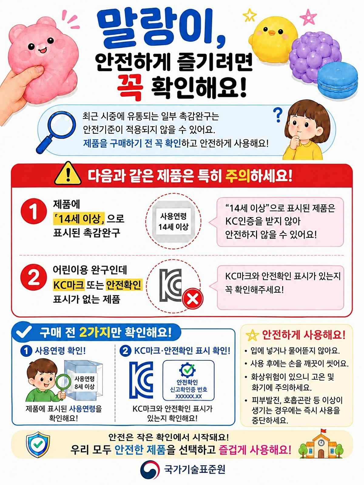 어린이제품 안전 리플렛. / 산업통상부 국가기술표준원