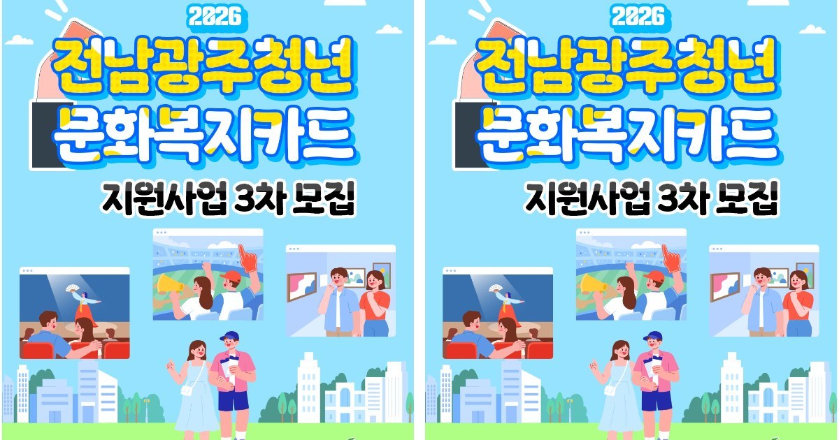 놓친 청년 다시 잡는다…나주시, 3차 모집